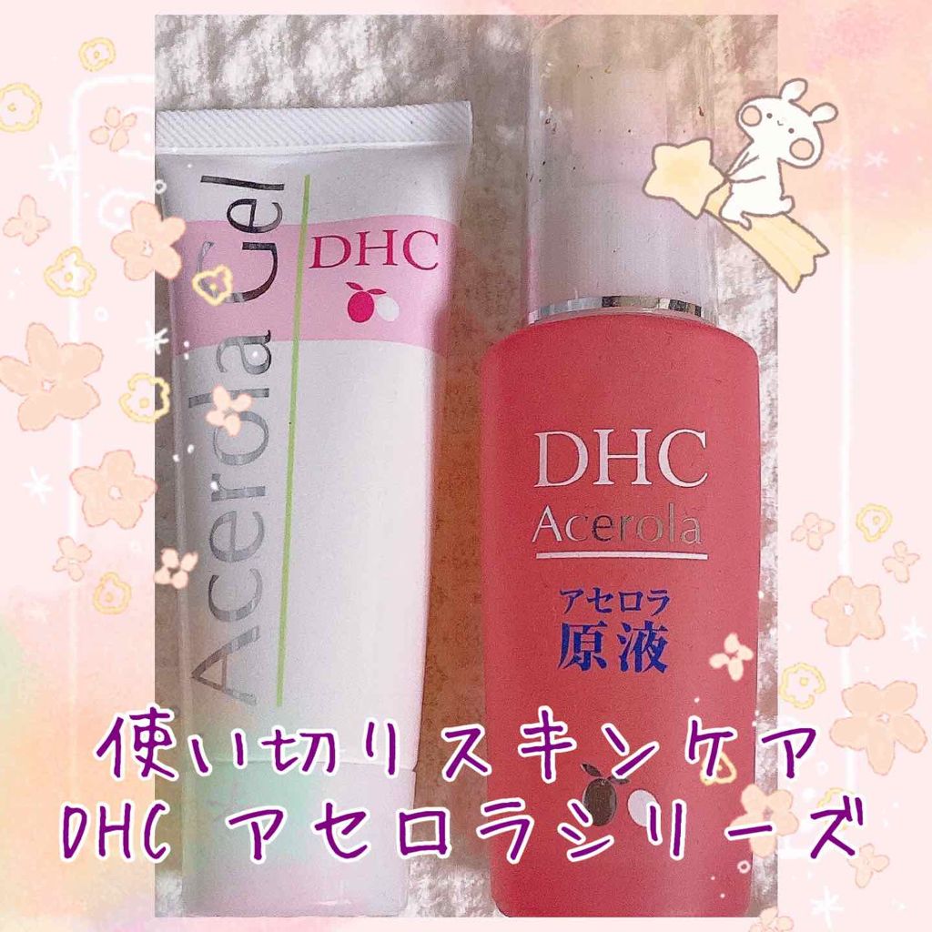 ブライトアセロラセット/DHC/スキンケアキットを使ったクチコミ(1枚目)