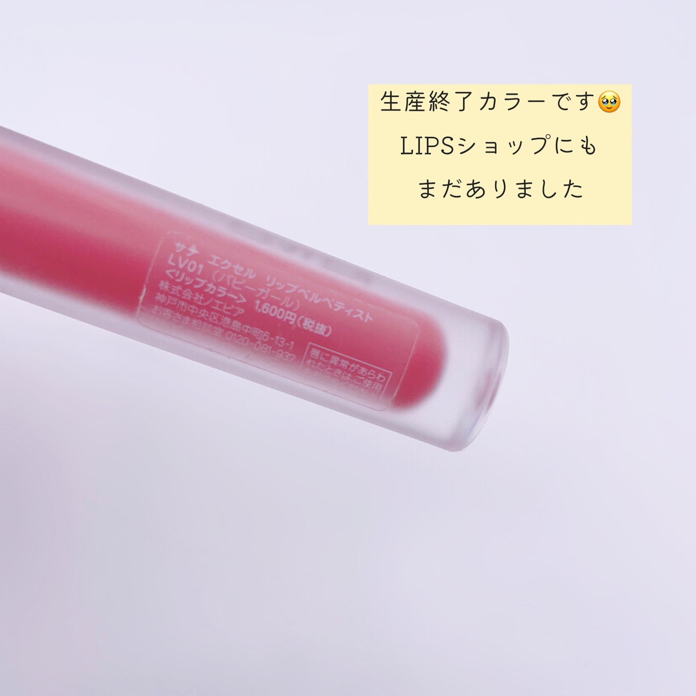 リップベルベティスト/excel/口紅を使ったクチコミ(3枚目)