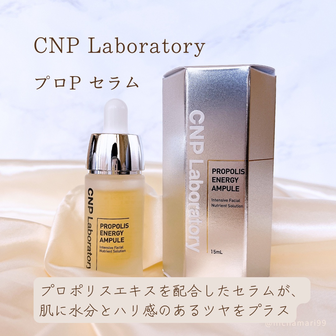 プロポリス エネルギーアンプル/CNP Laboratory/美容液を使ったクチコミ（2枚目）
