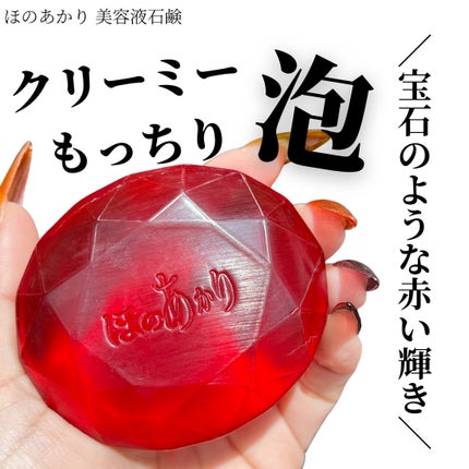 ほのあかり美容液石鹸 / ほのあかりの口コミ | おすすめ順 | 42 ほのあかり美容液石鹸 / ほのあかりの口コミ | おすすめ順 | 42