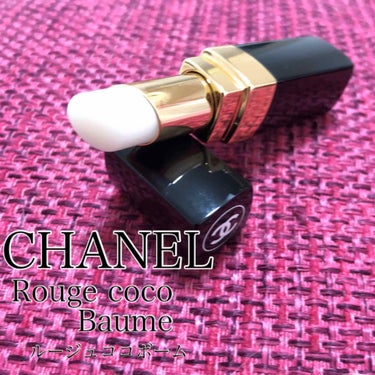 シャネル ルージュ ココ ボーム/CHANEL/口紅を使ったクチコミ（1枚目）