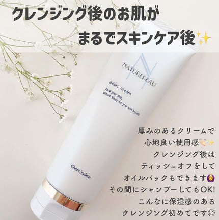 ベーシッククリーム/シェルクルール/クレンジングクリームを使ったクチコミ(3枚目)