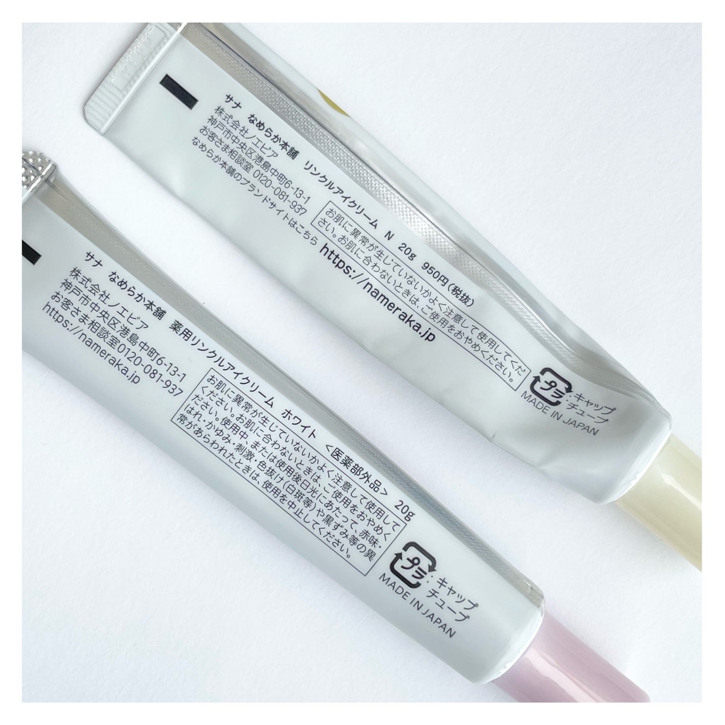 リンクルアイクリーム N/なめらか本舗/アイケア・アイクリームを使ったクチコミ(6枚目)