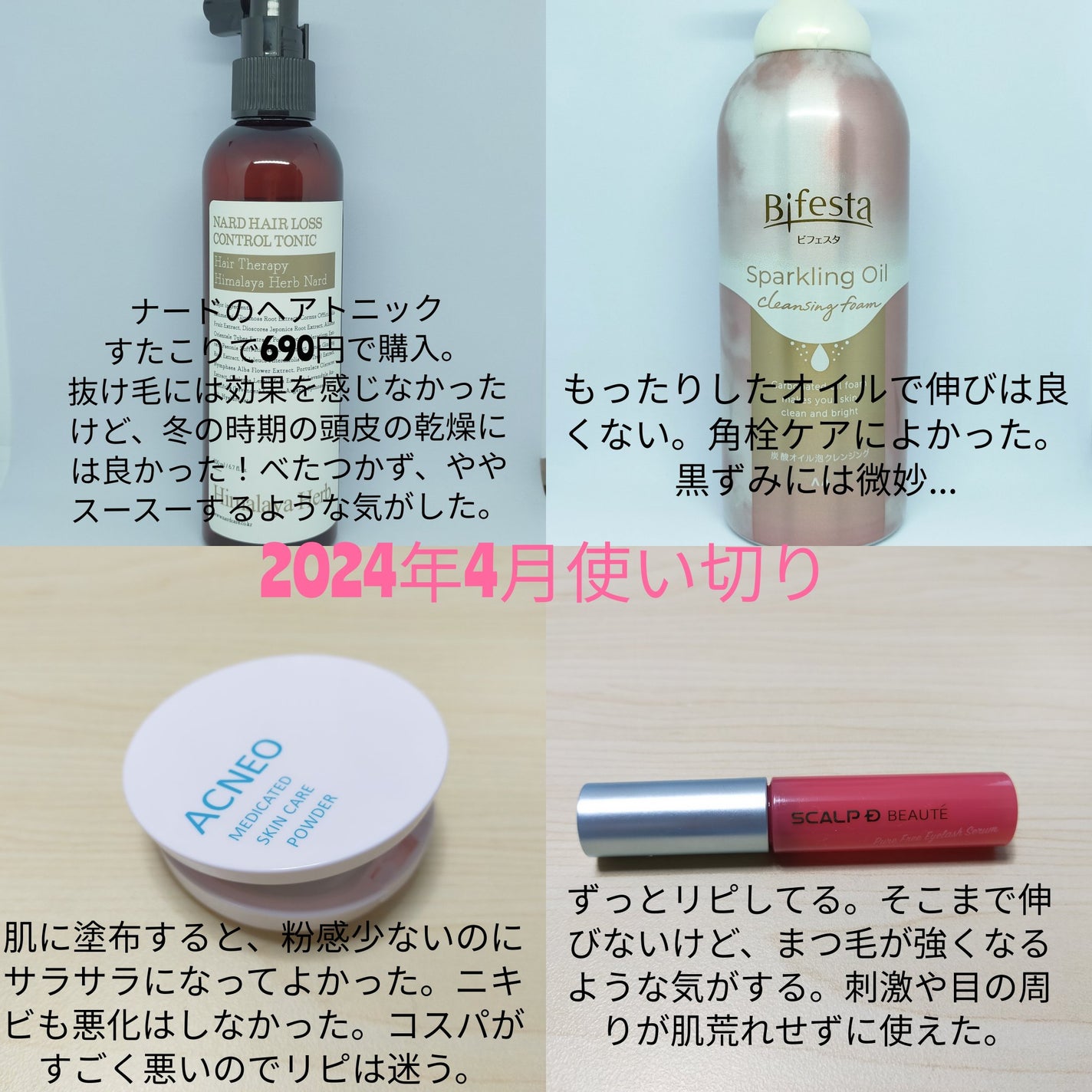 スカルプD ボーテ ピュアフリーアイラッシュセラム/アンファー(スカルプD)/まつげ美容液を使ったクチコミ(1枚目)