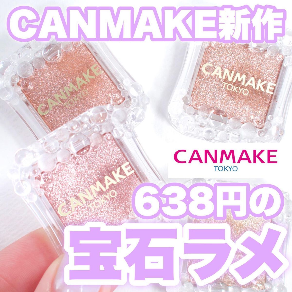 シティライトアイズ/キャンメイク/アイシャドウを使ったクチコミ(1枚目)