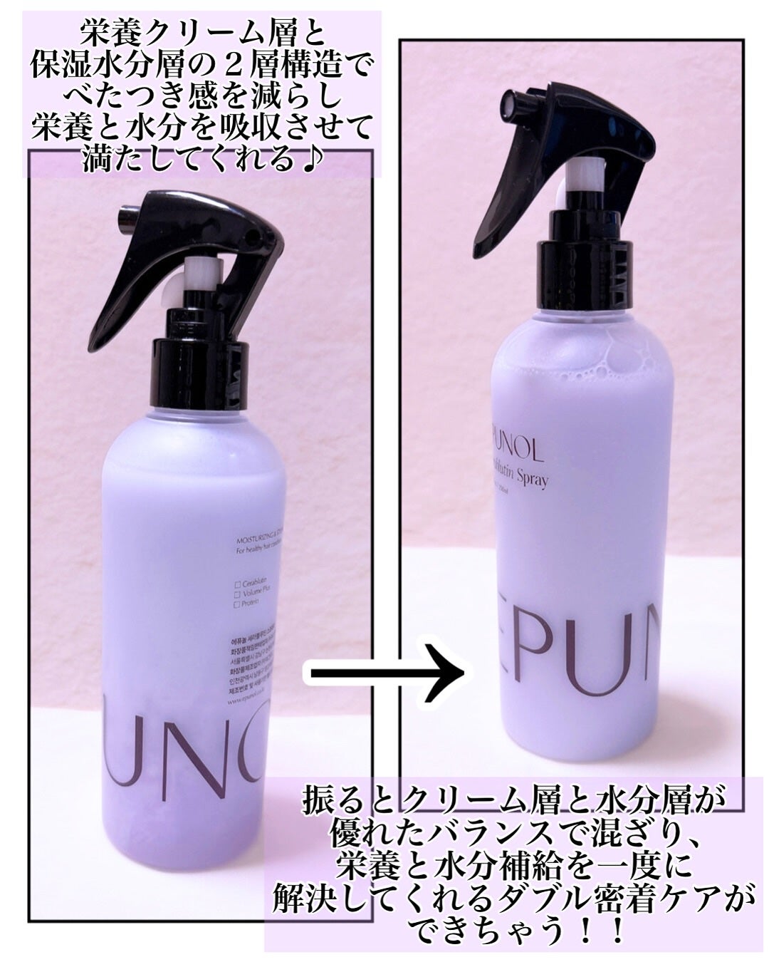 セラブルーチンスプレー/Epunol/プレスタイリング・寝ぐせ直しを使ったクチコミ(2枚目)