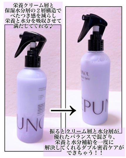セラブルーチンスプレー/Epunol/プレスタイリング・寝ぐせ直しを使ったクチコミ(2枚目)
