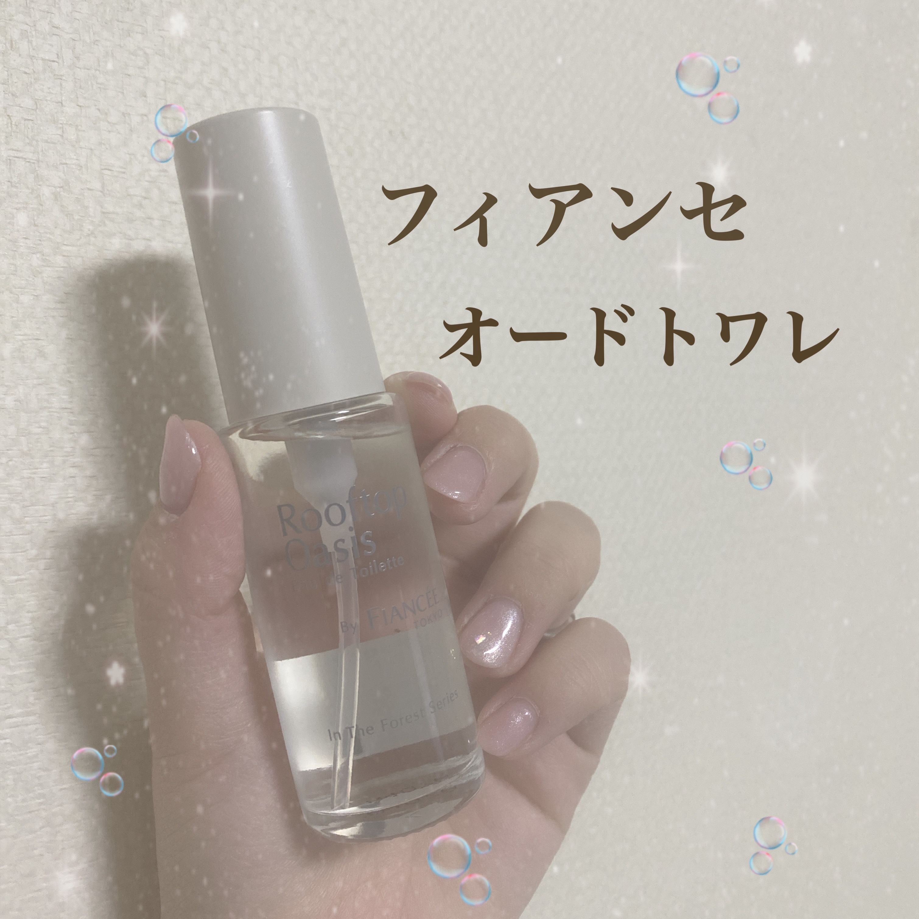 オードトワレ ルーフトップオアシス/フィアンセ/香水を使ったクチコミ（1枚目）