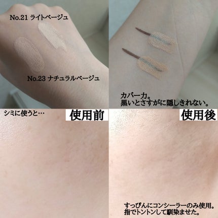 M プロカバー スティックコンシーラー/MISSHA/スティックコンシーラーを使ったクチコミ(3枚目)