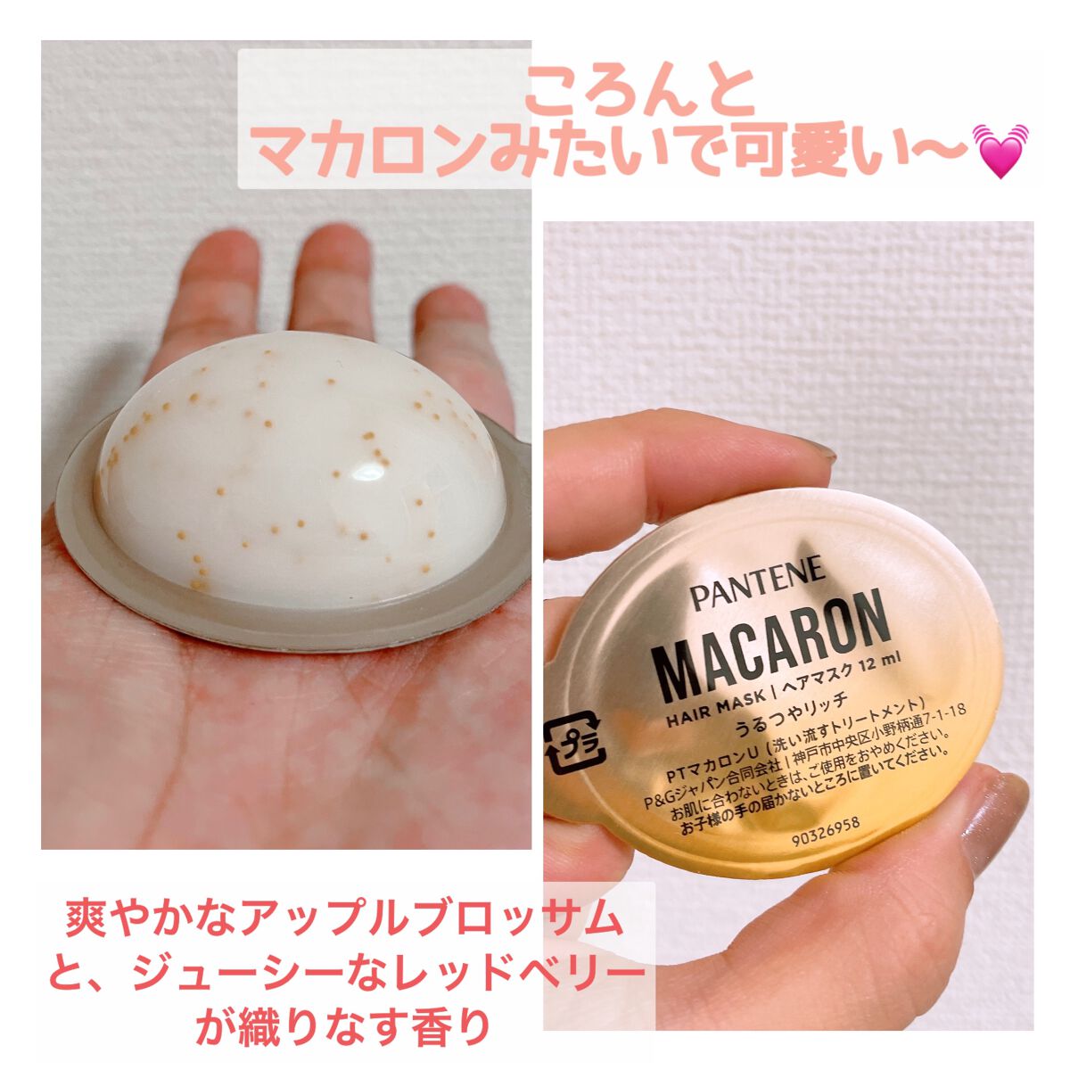 パンテーンマカロン ヘアマスク うるつやリッチ １個入り/パンテーン/ヘアマスク・ヘアパックを使ったクチコミ（3枚目）