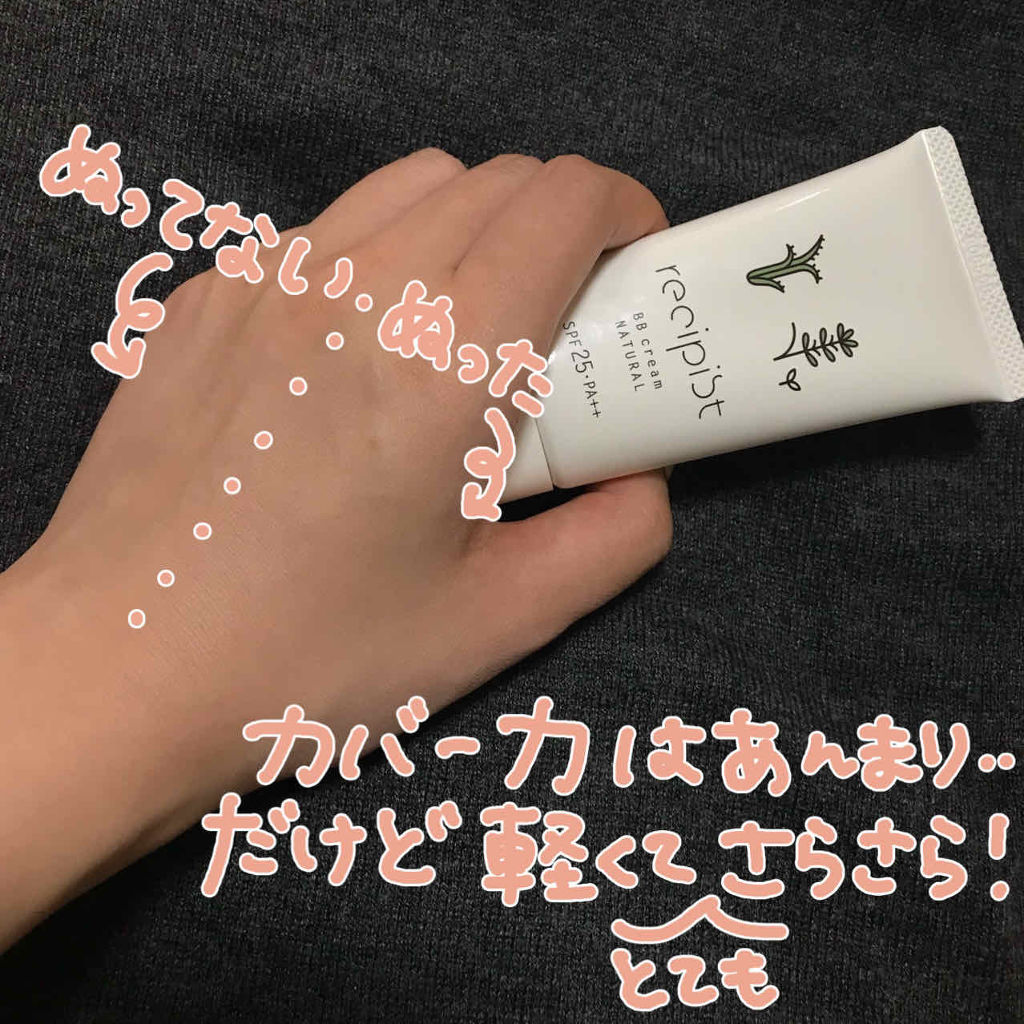 おしろい要らずのBBクリーム/レシピスト/BBクリームを使ったクチコミ（2枚目）