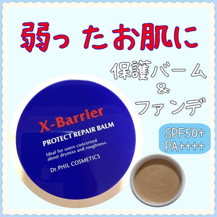 フイルナチュラント エクスバリア プロテクトリペアバーム/ドクターフィルコスメティクス/フェイスバームを使ったクチコミ(1枚目)