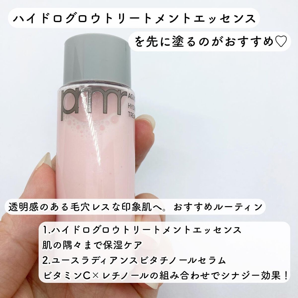 ハイドロ グロウ トリートメント エッセンス/primera/ブースター・導入液を使ったクチコミ（3枚目）