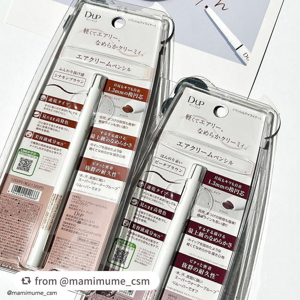 エアクリームペンシル /D-UP/ペンシルアイライナーを使ったクチコミ(8枚目)