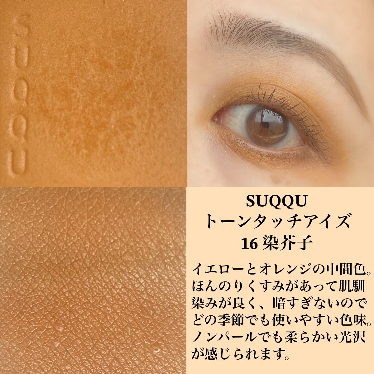 トーン タッチ アイズ｜SUQQUの口コミ - SUQQU トーンタッチアイズ by