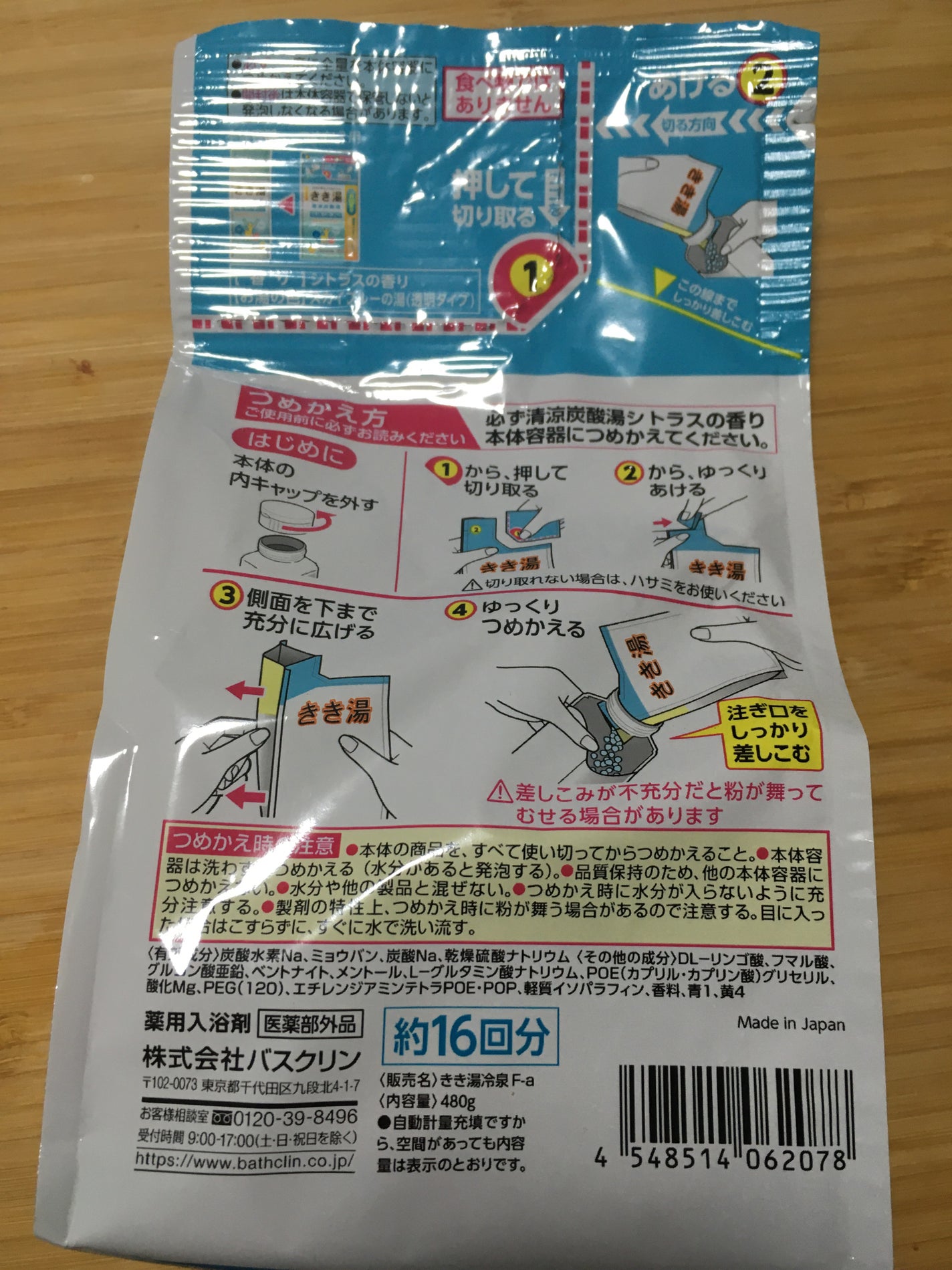 きき湯 清涼炭酸湯 クーリングシトラスの香り/きき湯/炭酸系入浴剤を使ったクチコミ(2枚目)