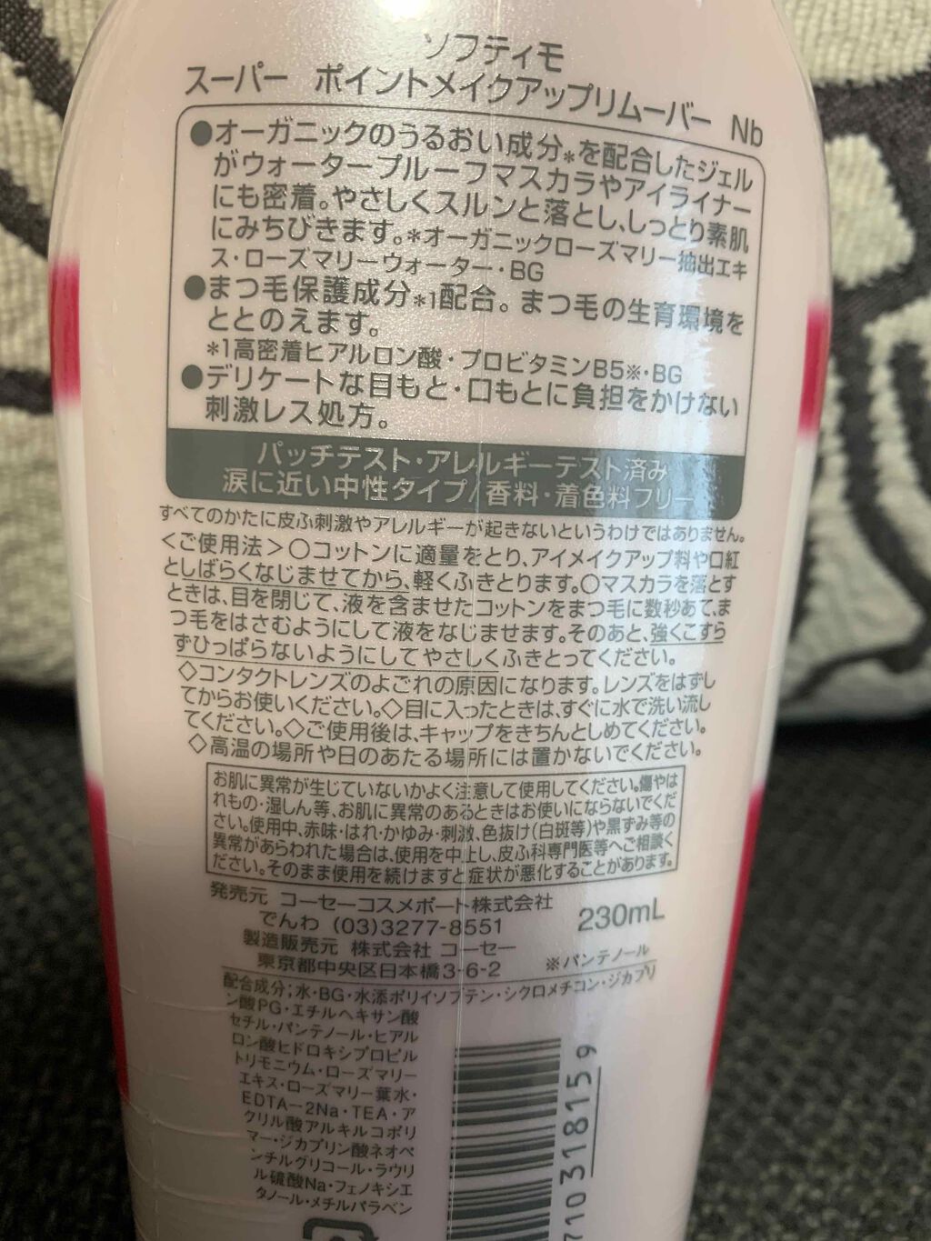 ソフティモ スーパー ポイントメイクアップリムーバー/ソフティモ/ポイントメイクリムーバーを使ったクチコミ(2枚目)