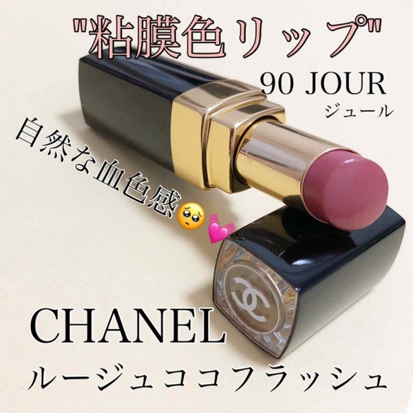 ルージュ ココ フラッシュ/CHANEL/口紅 by ぽにたん