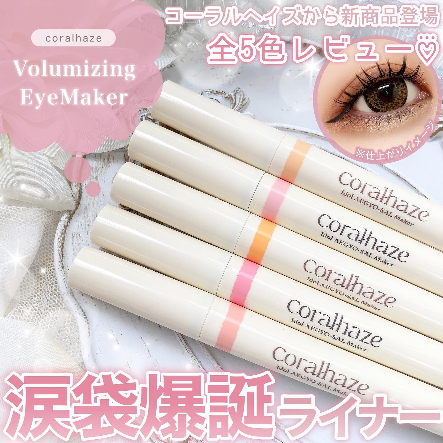 アイドルエギョサルメーカー/Coralhaze/ジェル・クリームアイシャドウを使ったクチコミ（1枚目）