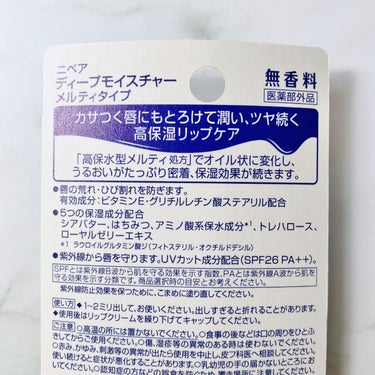 ニベア ディープモイスチャーリップ メルティタイプ/ニベア/リップケア・リップクリームを使ったクチコミ（5枚目）