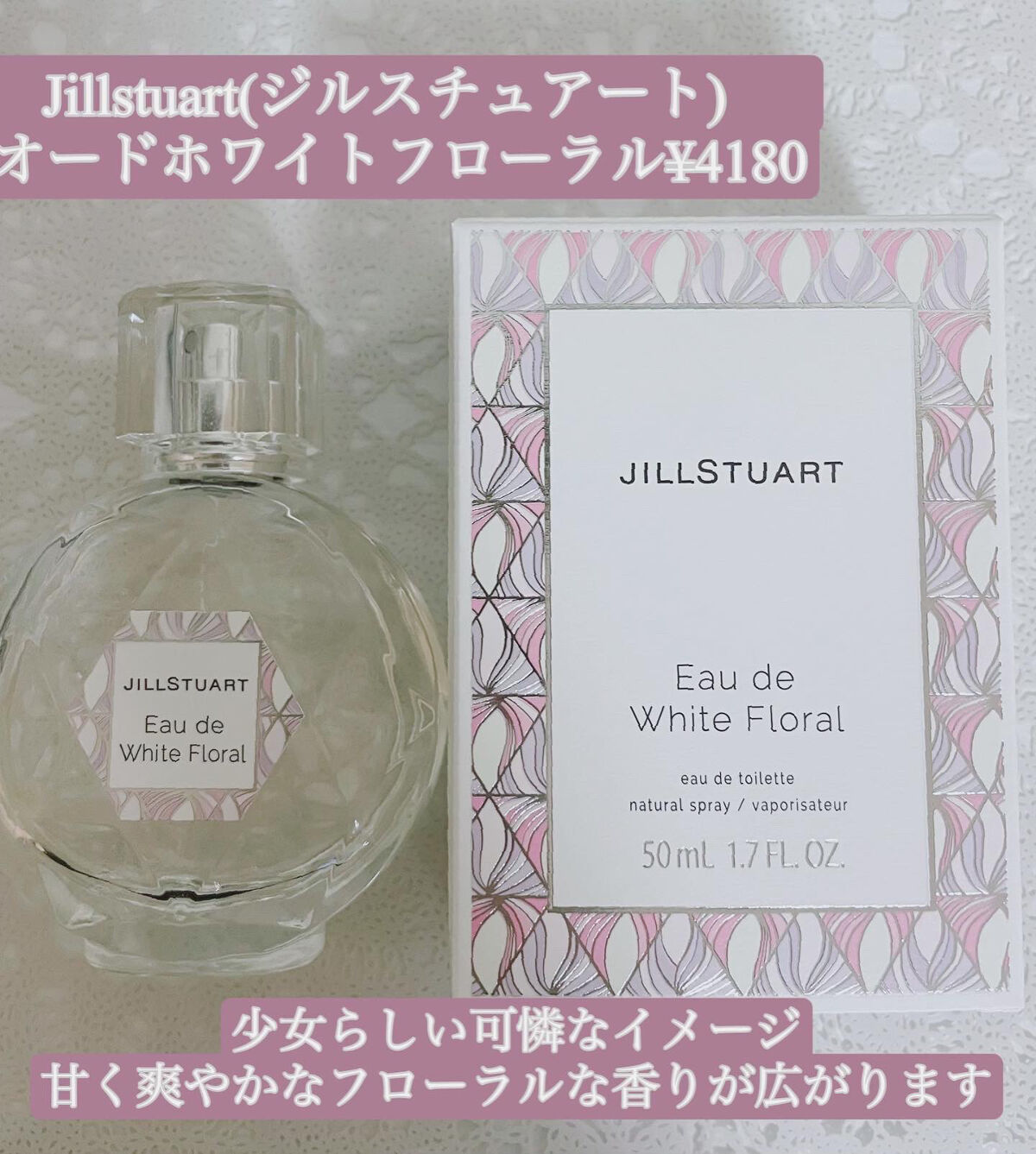 ジルスチュアート オード ホワイトフローラル/JILL STUART/香水(レディース)を使ったクチコミ（2枚目）