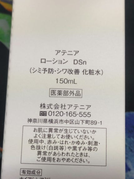 ドレススノー ローション【医薬部外品】 /アテニア/化粧水を使ったクチコミ(5枚目)