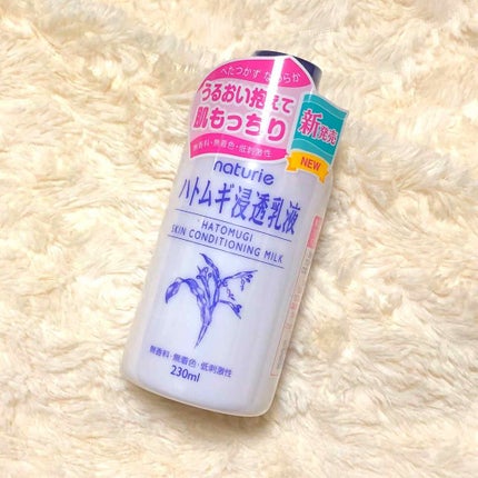 ハトムギ浸透乳液(ナチュリエ スキンコンディショニングミルク)/ナチュリエ/乳液を使ったクチコミ(1枚目)