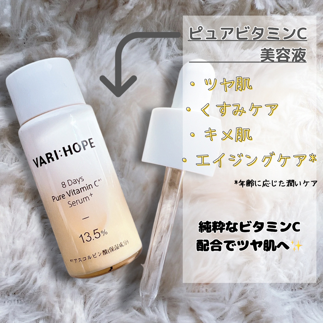 ８デイズピュアビタミンCアンプル/VARI:HOPE/美容液を使ったクチコミ（2枚目）