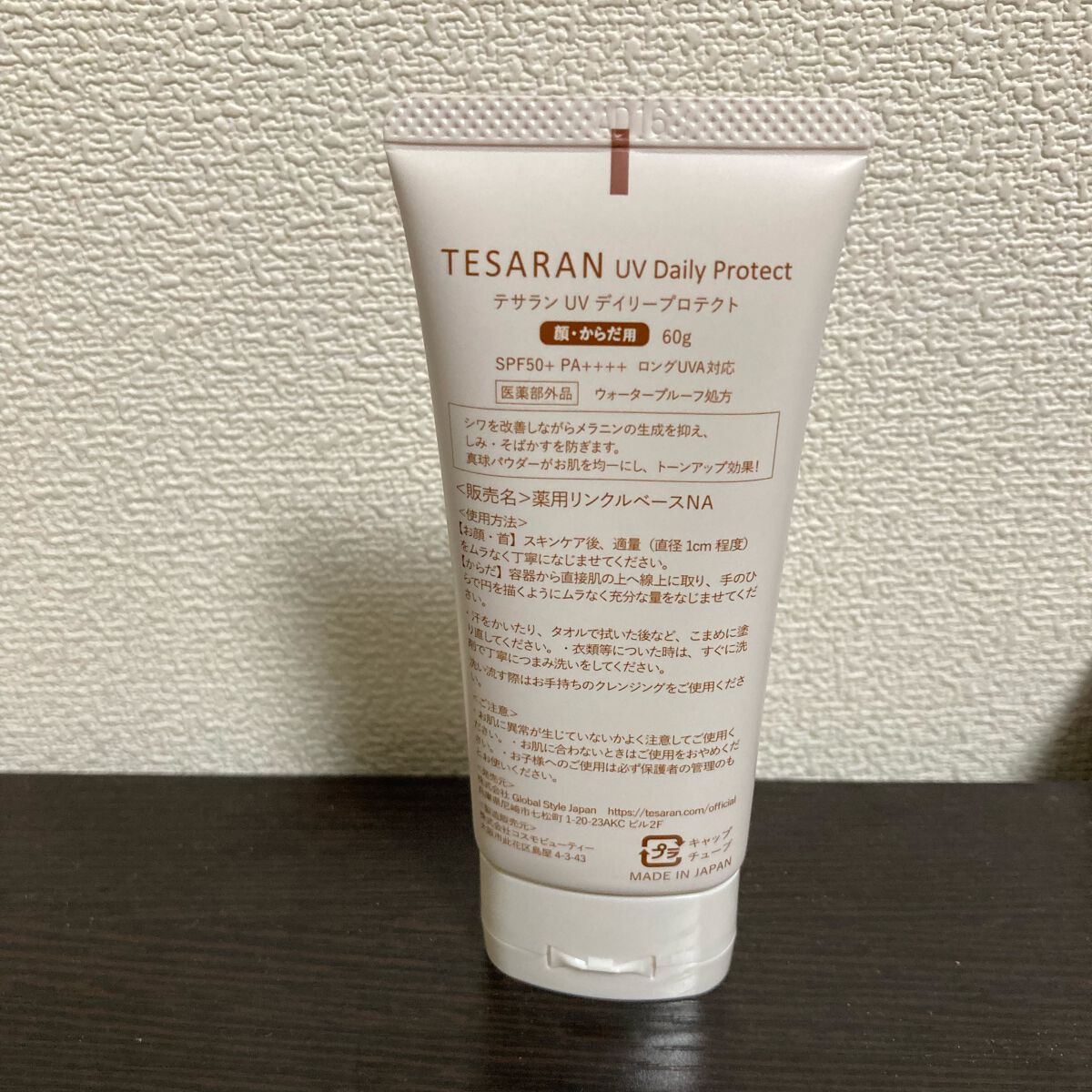 UV デイリープロテクト/TESARAN/日焼け止めクリームを使ったクチコミ（2枚目）