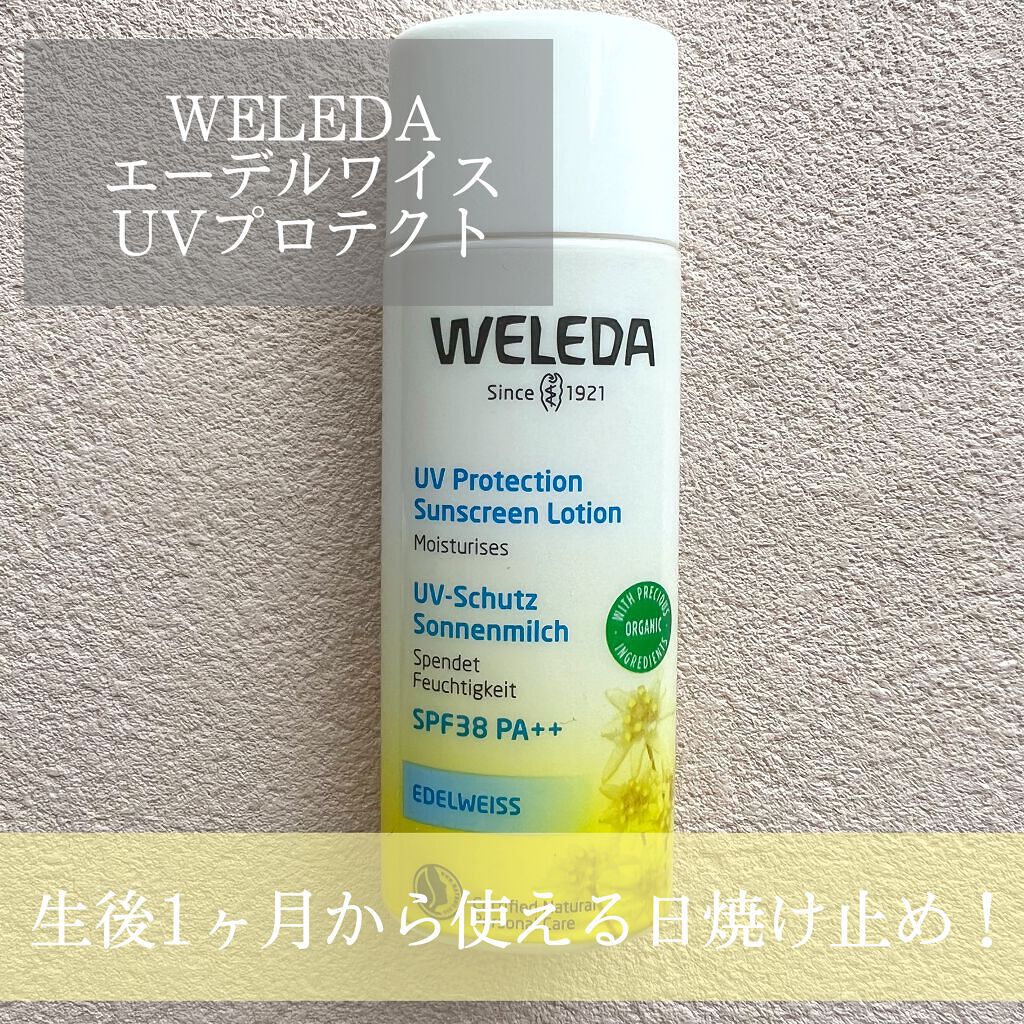 エーデルワイス UVプロテクト/WELEDA/化粧下地を使ったクチコミ（1枚目）