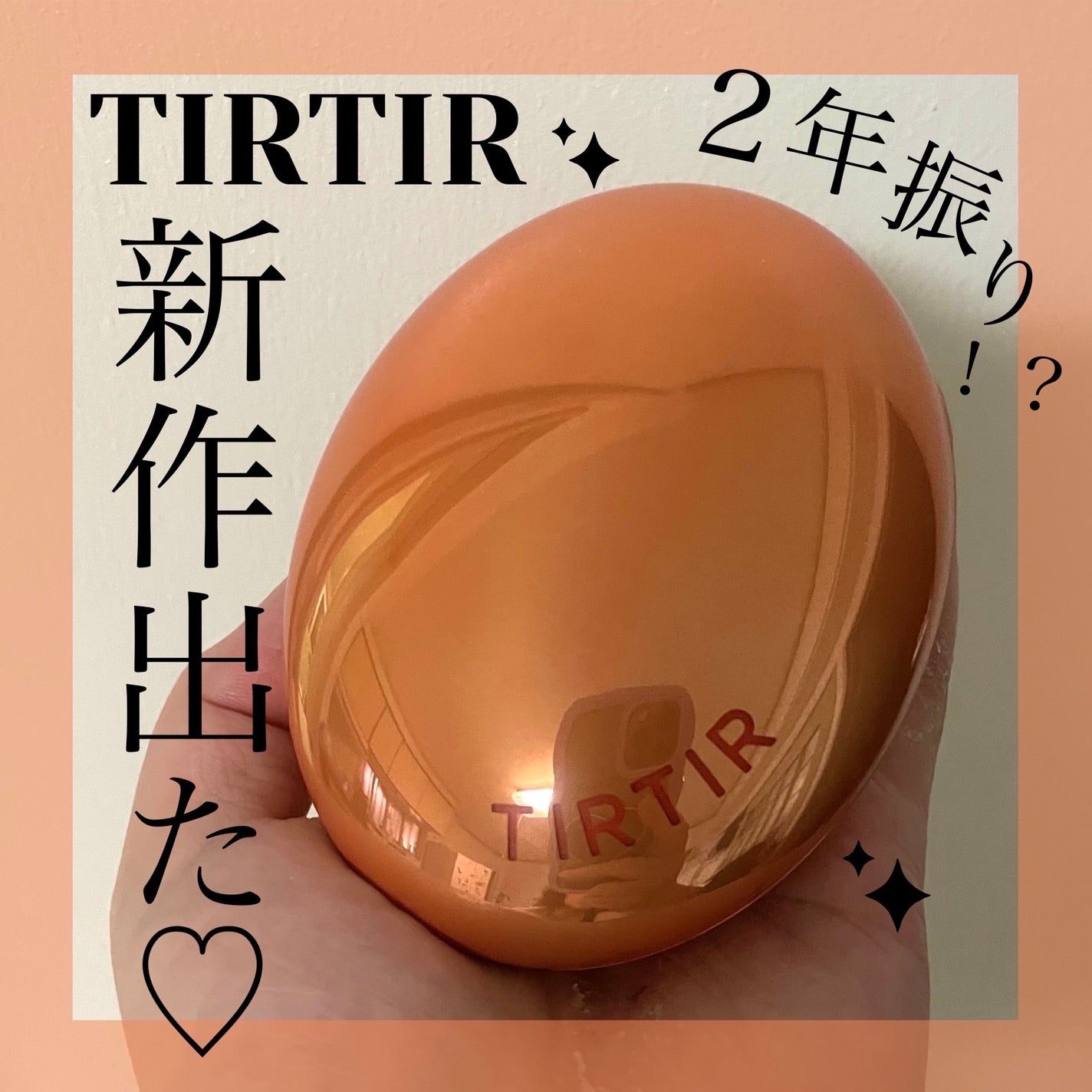 マスクフィット エーアイフィルタークッション/TIRTIR(ティルティル)/クッションファンデーションを使ったクチコミ(1枚目)
