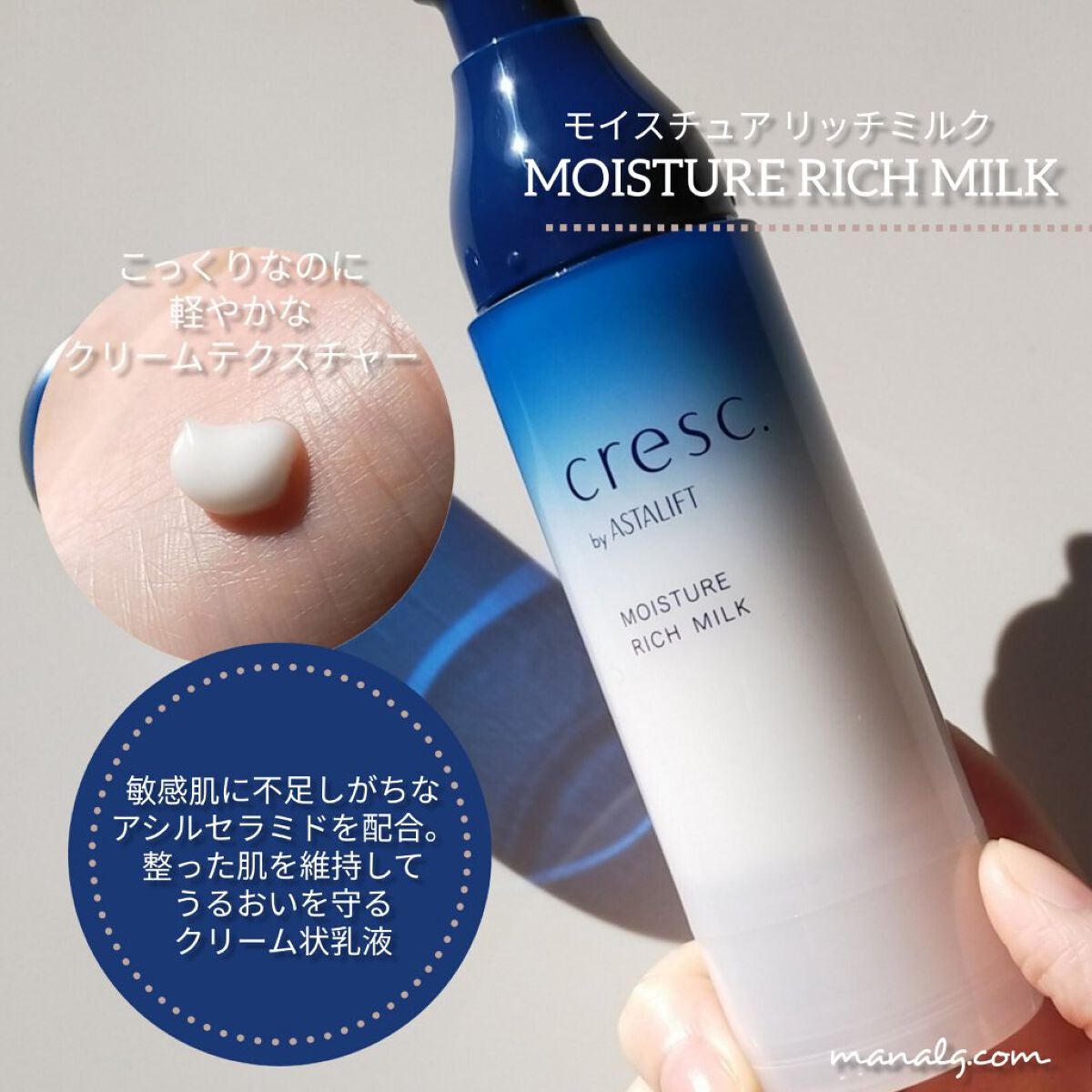 モイスチュア リッチミルク/cresc. by ASTALIFT/乳液を使ったクチコミ(1枚目)