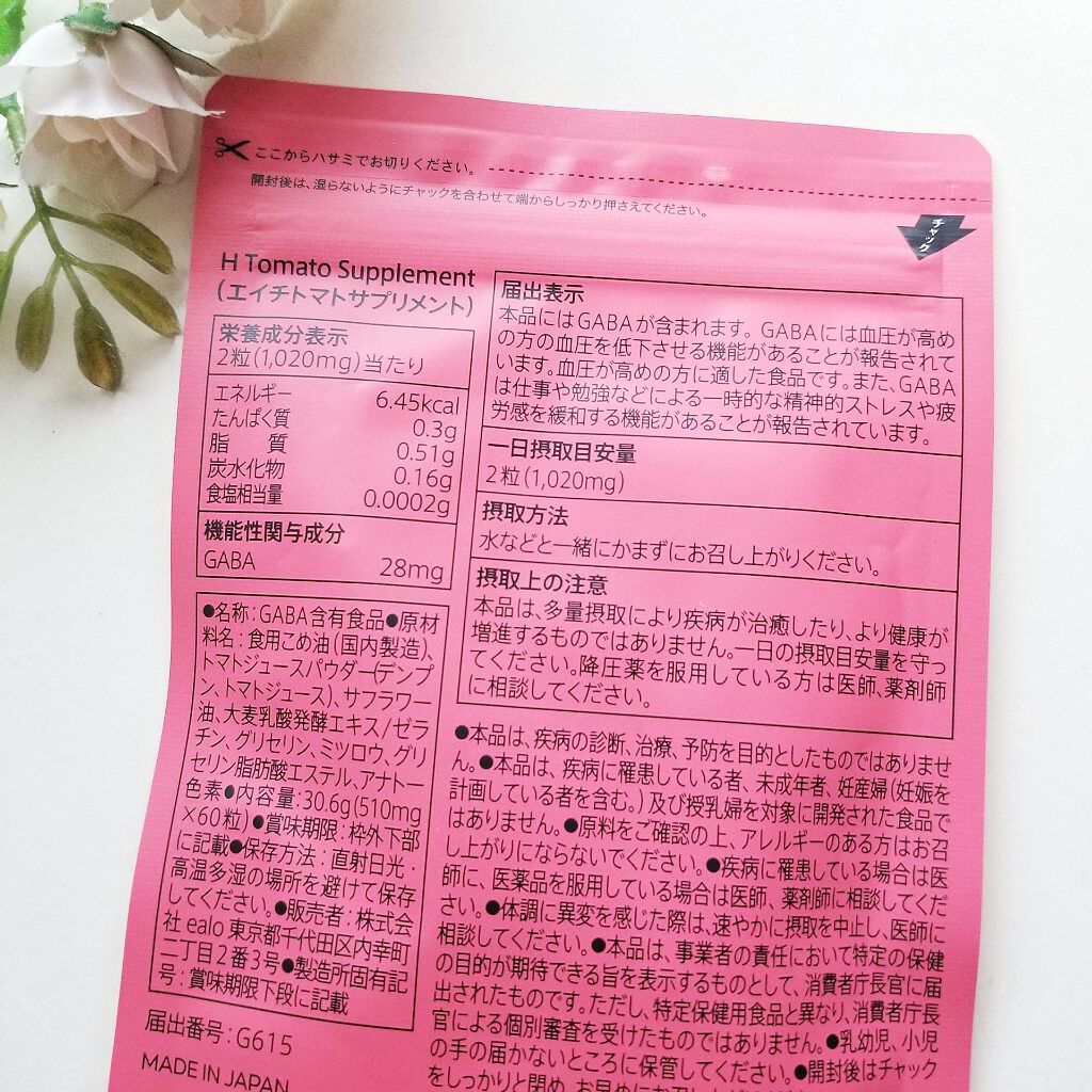 H トマトサプリメント/リコピュア/美容サプリメントを使ったクチコミ(2枚目)