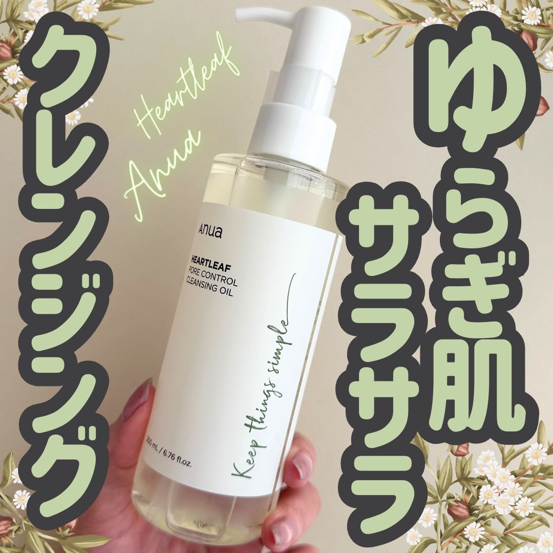 ドクダミ ポアコントロールクレンジングオイル/Anua/オイルクレンジングを使ったクチコミ(1枚目)