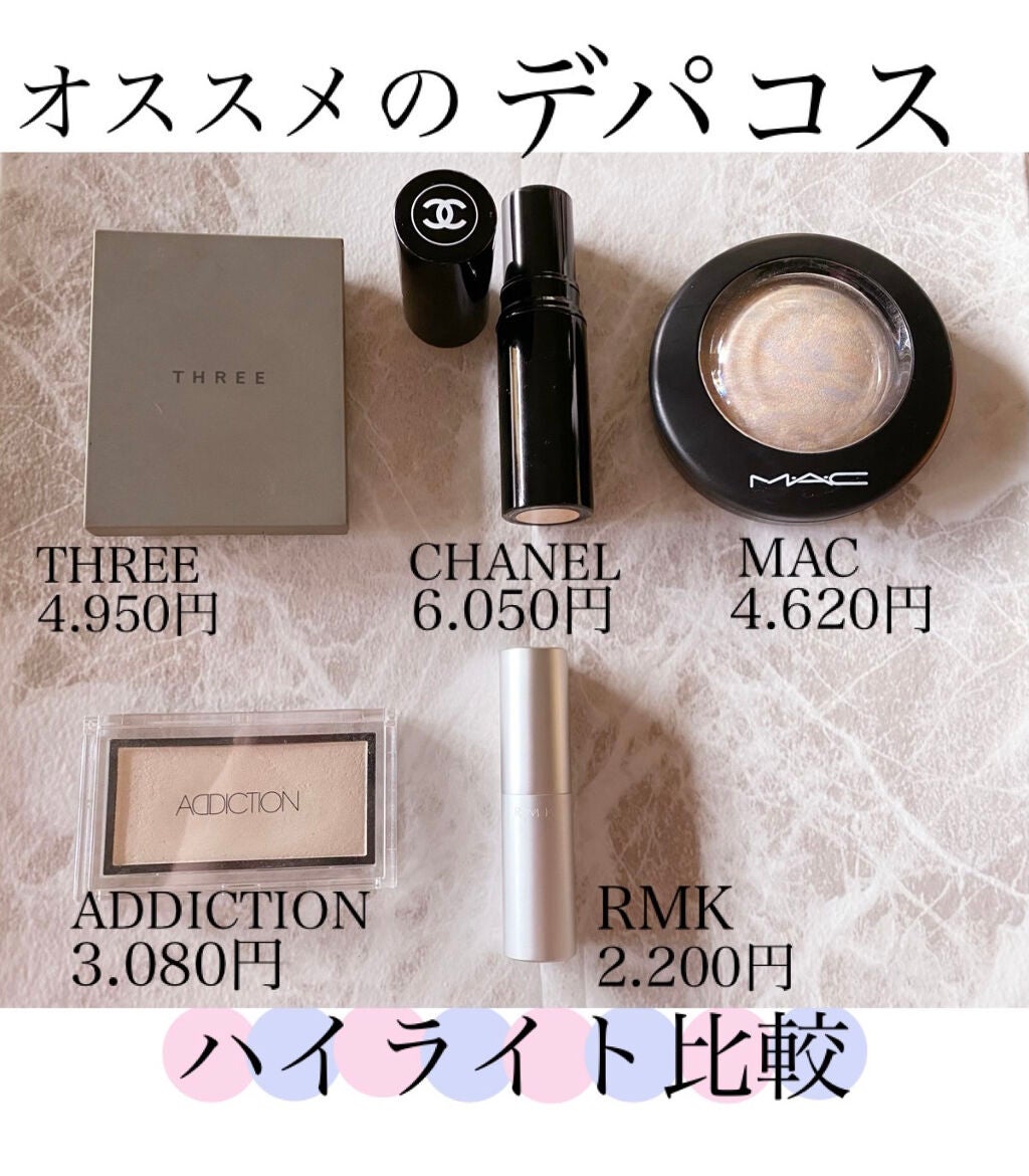 RMK・M・A・C・THREE・CHANELのハイライトを使った口コミ RMK・M・A・C・THREE・CHANELのハイライトを使った口コミ