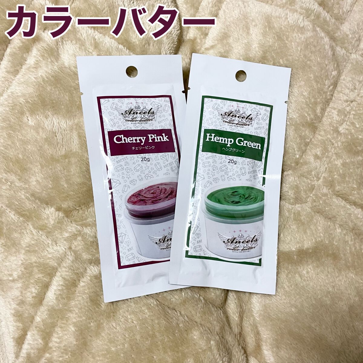 エンシェールズカラーバター/エンシェールズ/ヘアカラーを使ったクチコミ(1枚目)