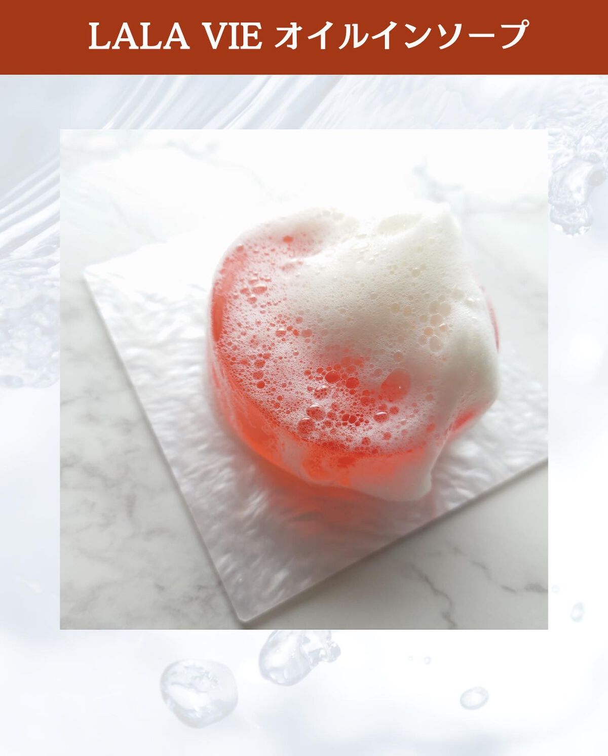 オイルインソープ/Lala Vie/洗顔石鹸を使ったクチコミ（2枚目）