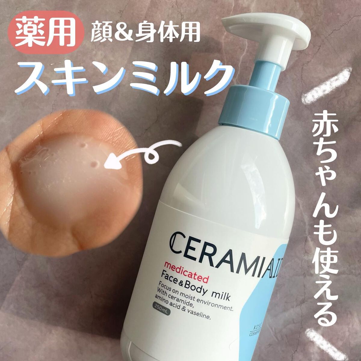 セラミエイド 薬用スキンクリーム/セラミエイド/フェイスクリームを使ったクチコミ（1枚目）