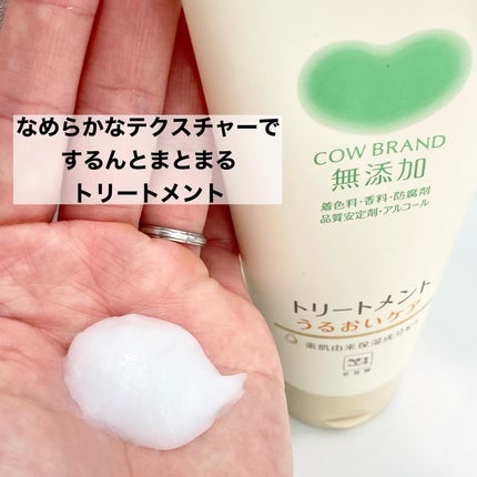 シャンプー/トリートメント <うるおいケア>/カウブランド無添加/市販シャンプーを使ったクチコミ(4枚目)