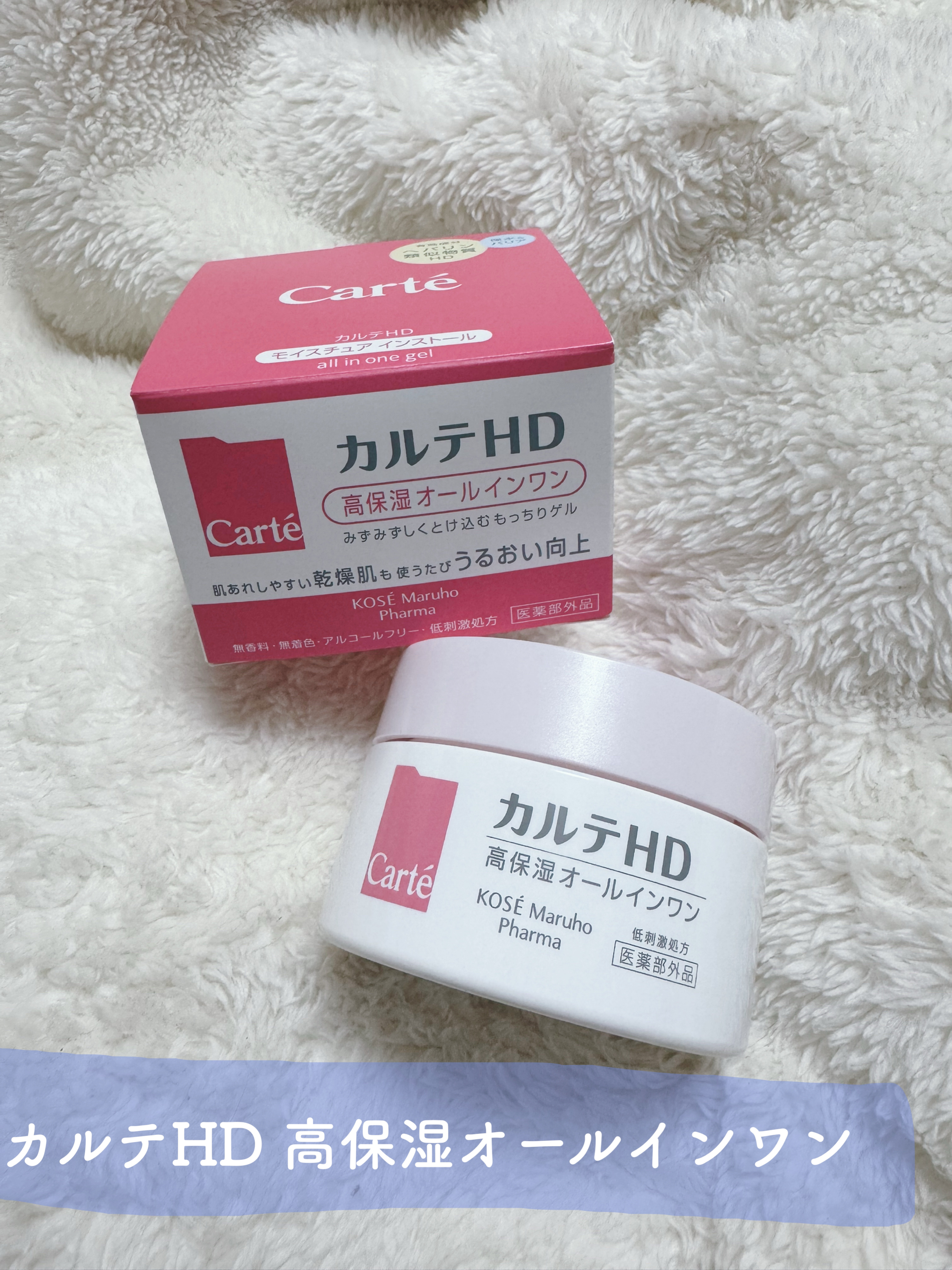 モイスチュア インストール/カルテHD/オールインワン化粧品を使ったクチコミ（1枚目）