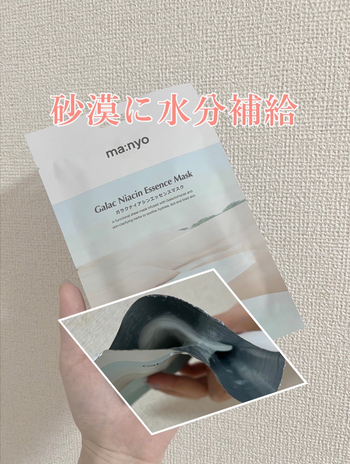 ガラクナイアシン エッセンスマスク/manyo/シートマスク・パックを使ったクチコミ(1枚目)