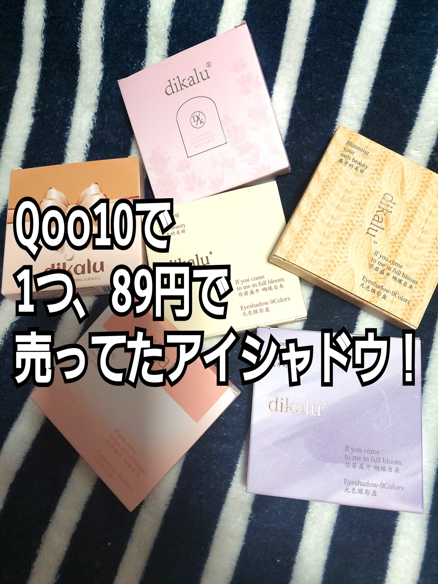 DIKALU cocovenus/DIKALU/アイシャドウパレットを使ったクチコミ（1枚目）