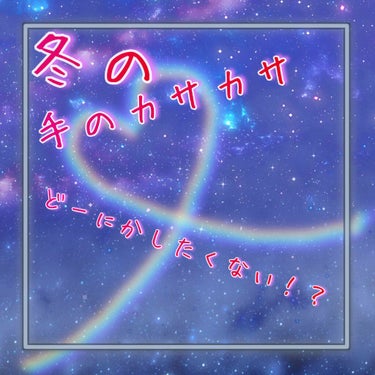 ディアフローラ オイルイン ハンド＆ネイルクリーム ロマンスピオニー/マンダム/ハンドクリームを使ったクチコミ（1枚目）