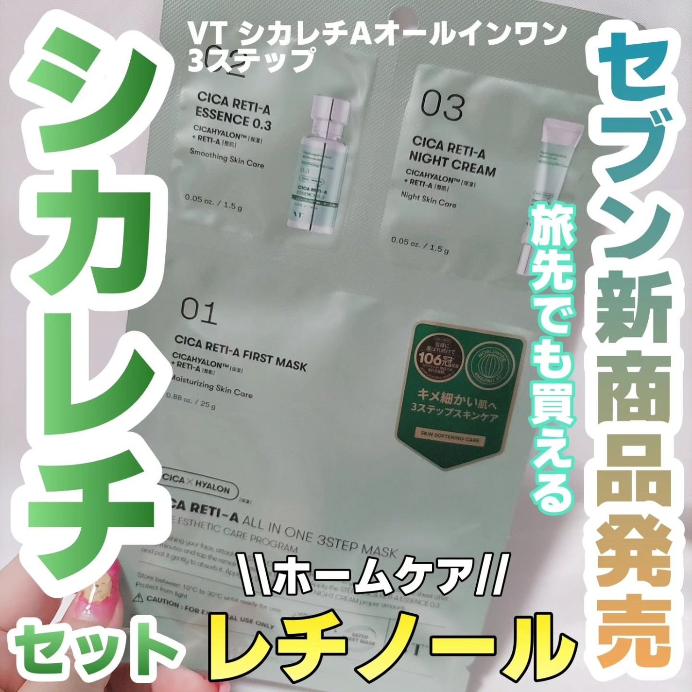 シカ レチA オールインワン 3ステップ マスク (1EA)/VT/その他スキンケアを使ったクチコミ(1枚目)