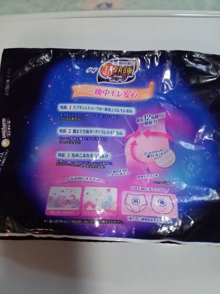 超熟睡®ショーツ/ソフィ/ナプキンを使ったクチコミ(3枚目)