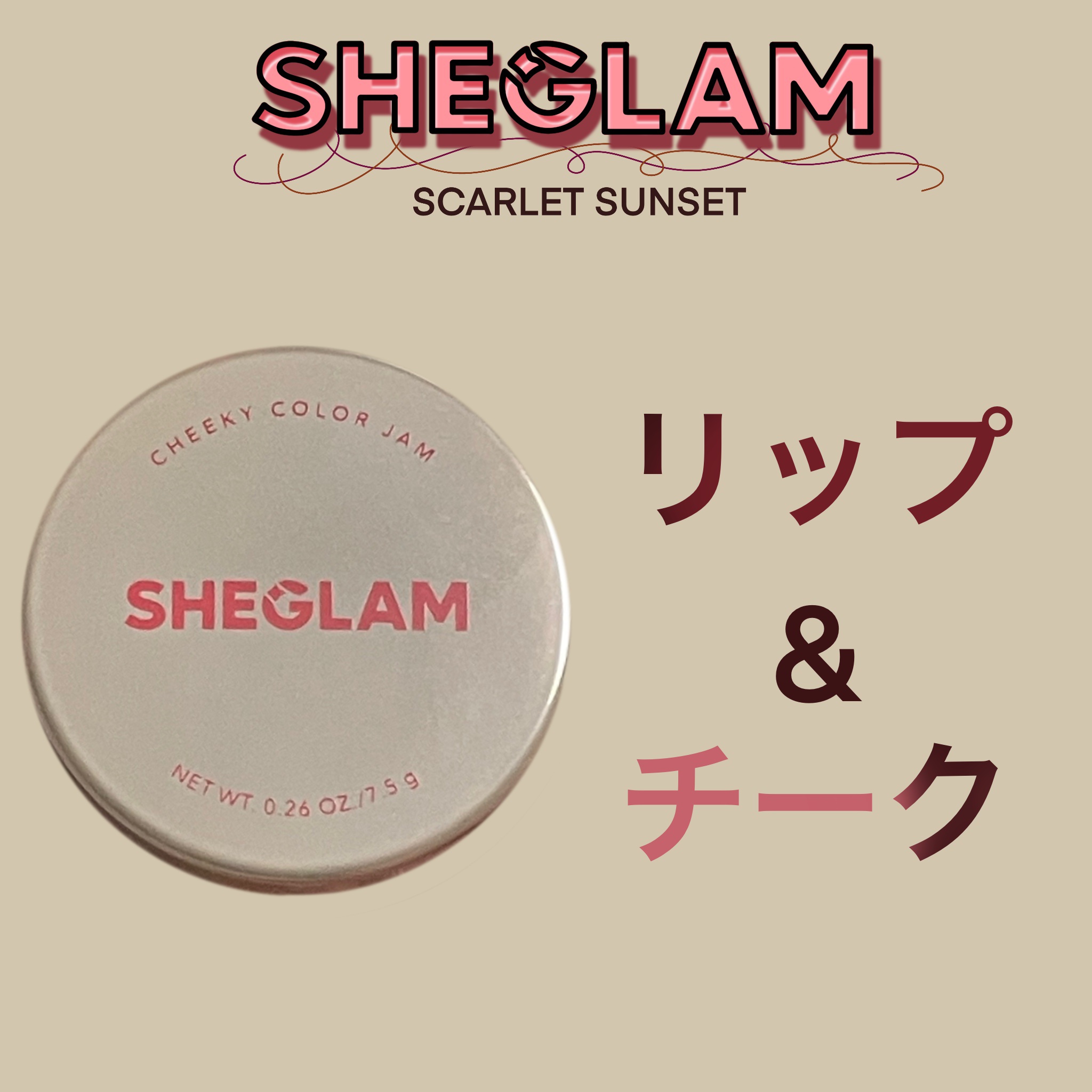 SHEGLAM  クリームチークリップクリームマット
SCARLET SUNSET



今回はSHEGLAMこチークリップを投稿します！！！


ずっとSHEGLAMのチークは気になっておりよく皆さんが使っているリキッド？？ スポンジが付