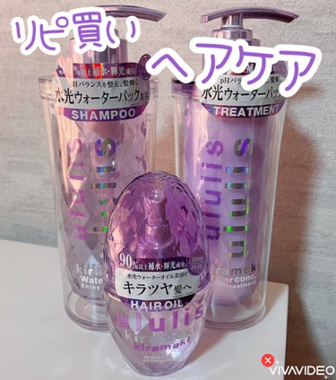 ululis
キラメキ ウォーターコンク シャイニー シャンプー/ヘアトリートメント/ヘアオイル

リピ買い！

水分量の多さを感じる〜！💧💦

泡立ち良くてサラサラなるよ
もっとうるうるになるといいな