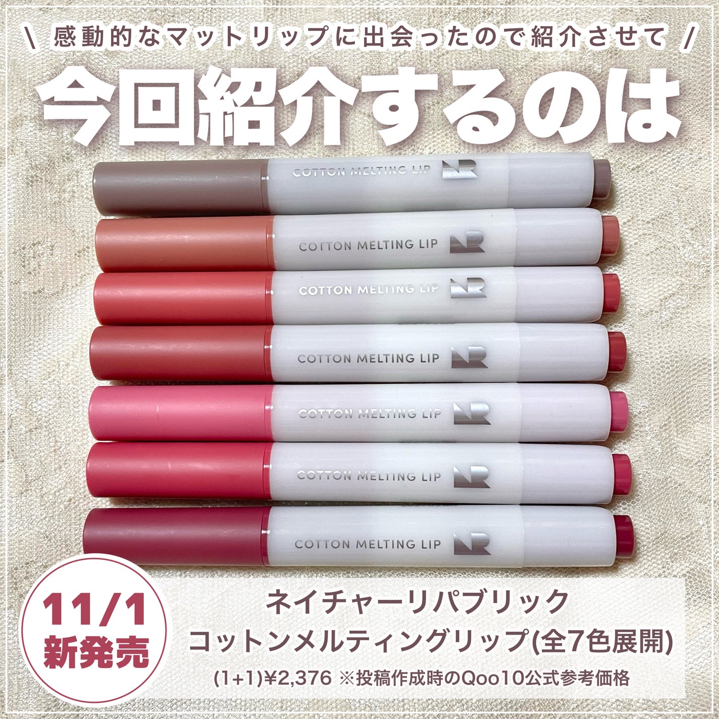 コットンメルティングリップ/ネイチャーリパブリック/口紅を使ったクチコミ(2枚目)