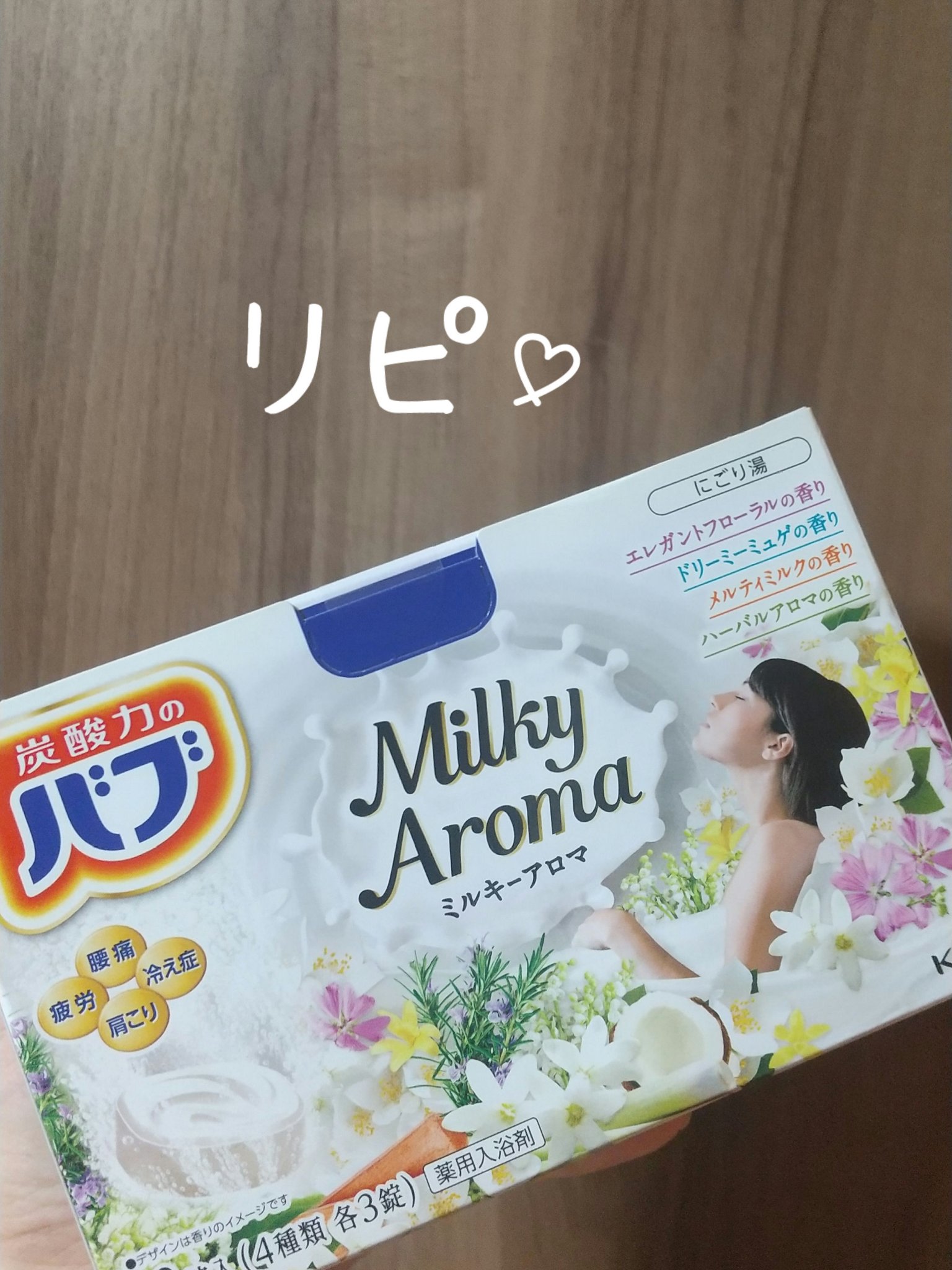 バブ ミルキーアロマ/バブ/炭酸系入浴剤を使ったクチコミ（1枚目）