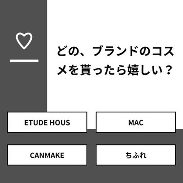  ﾅ🎀 on LIPS 「【質問】どの、ブランドのコスメを貰ったら嬉しい？【回答】・ET..」（1枚目）